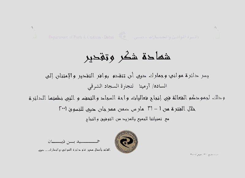 Carpet Oasis exhibition certificate back page