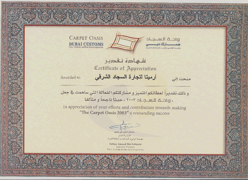 Carpet Oasis exhibition certificate back page